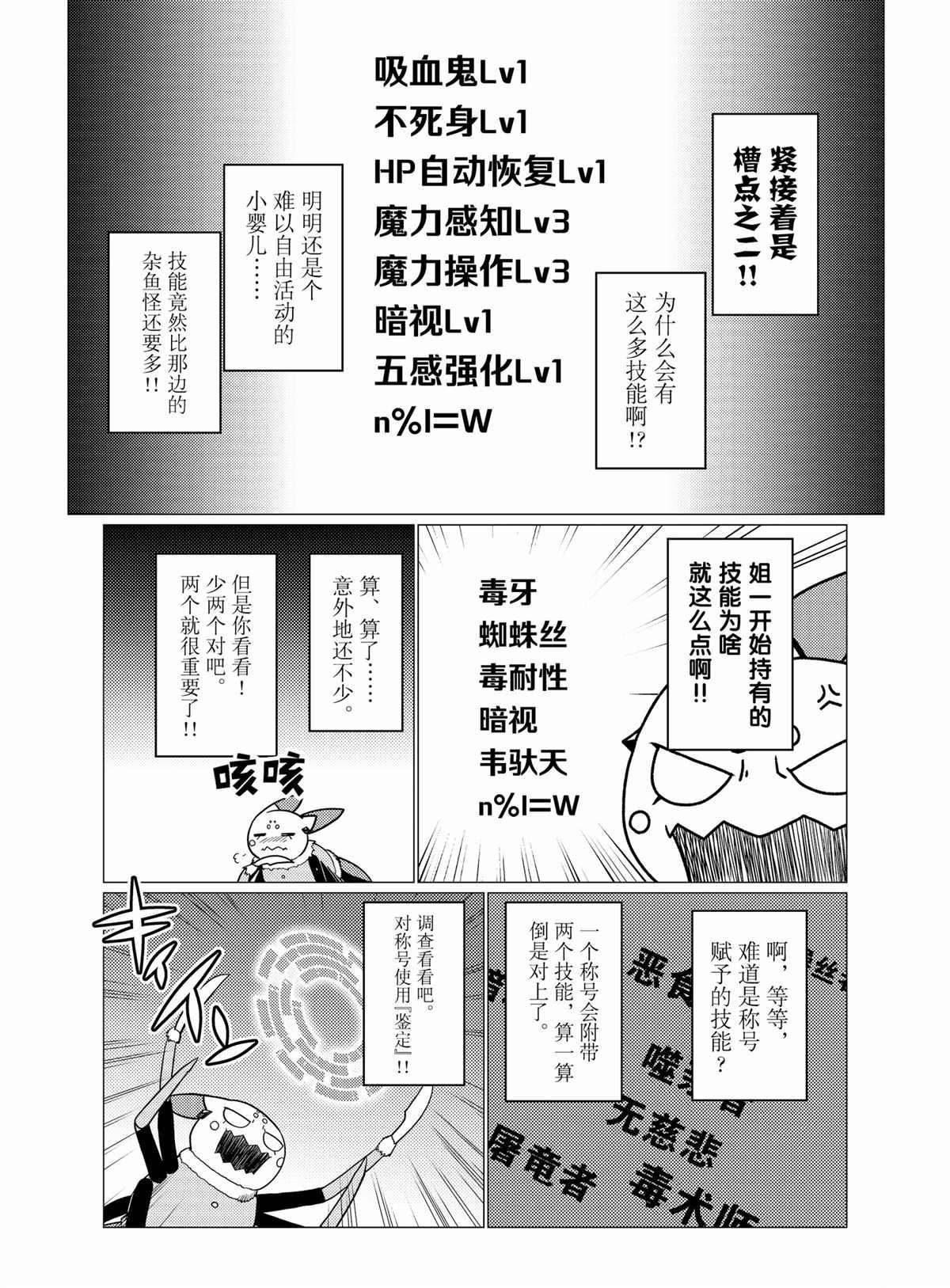 《不过是蜘蛛什么的》第55话 上接48.1话，没有缺话数 第5页