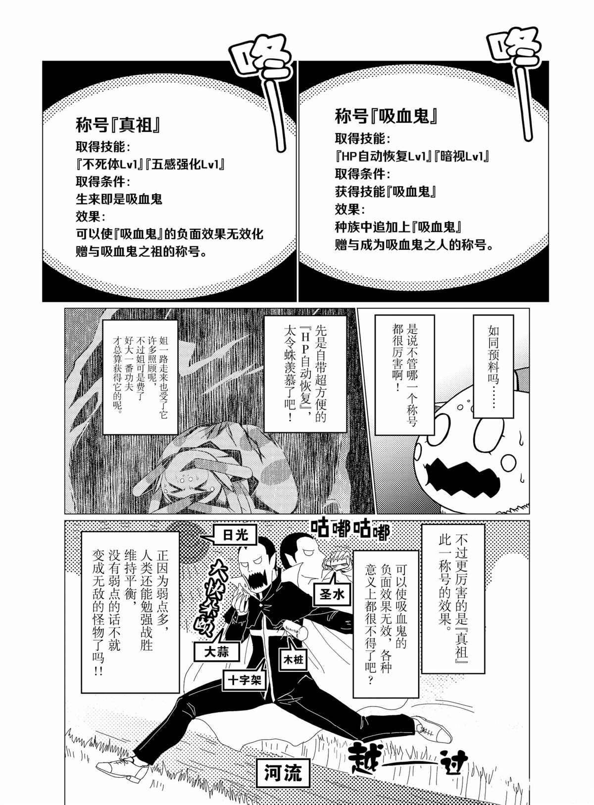 《不过是蜘蛛什么的》第55话 上接48.1话，没有缺话数 第6页