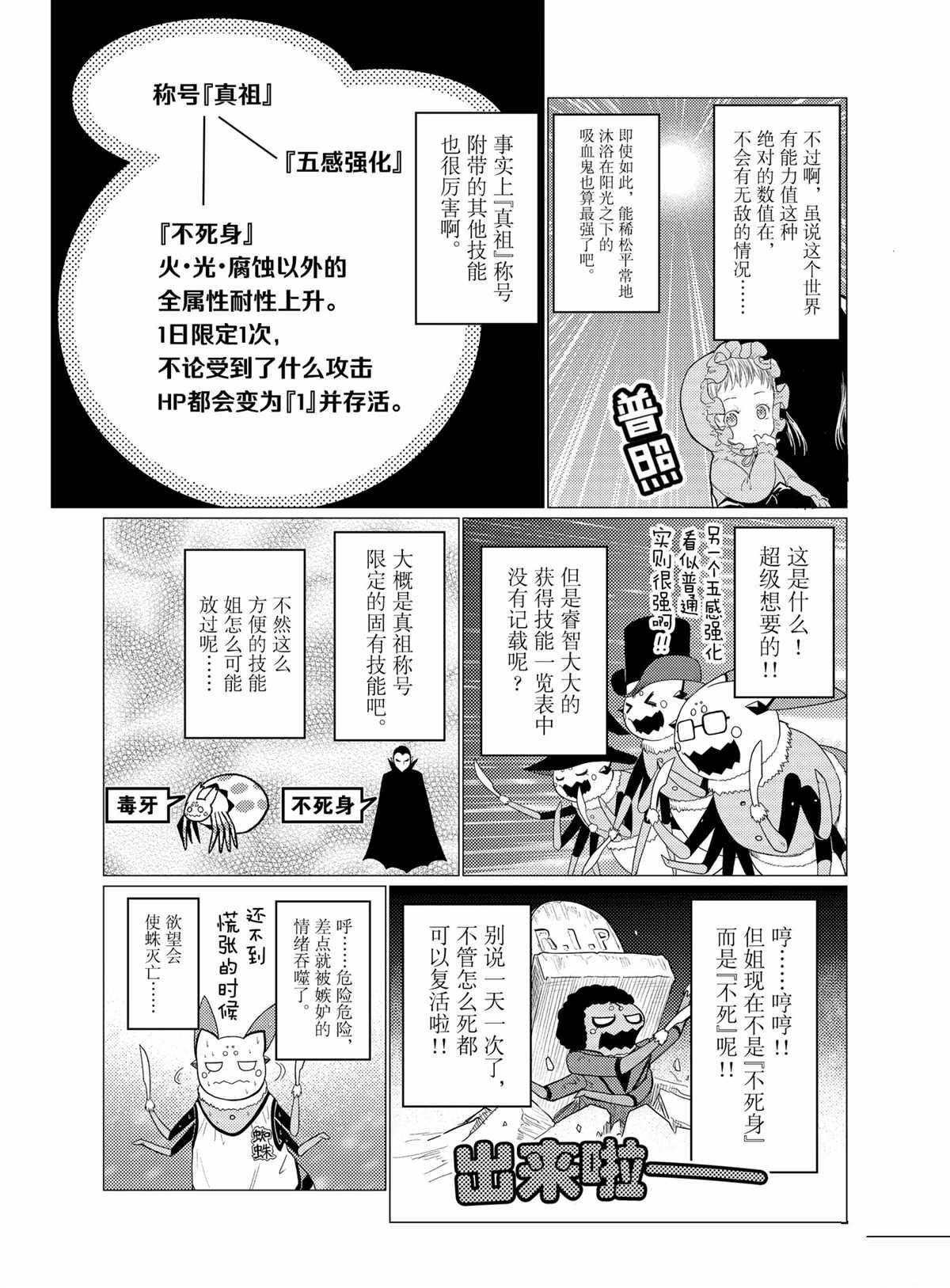 《不过是蜘蛛什么的》第55话 上接48.1话，没有缺话数 第7页