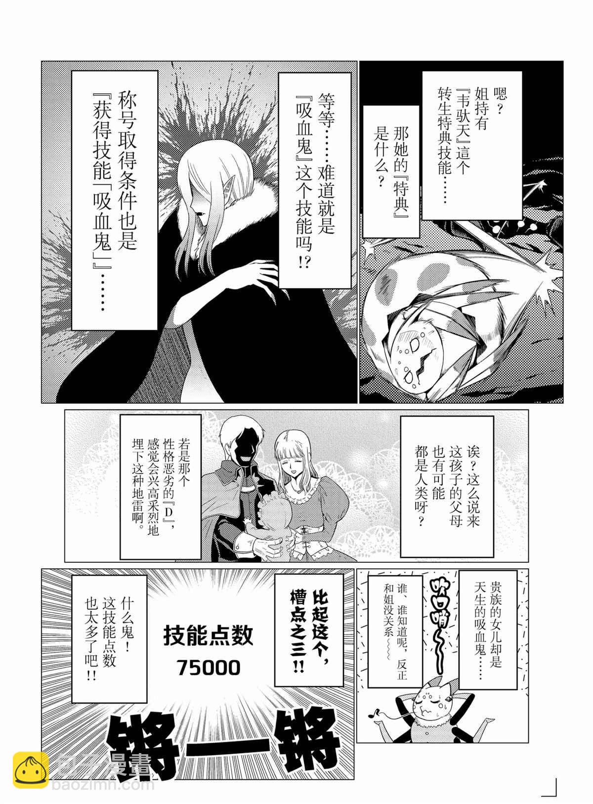 《不过是蜘蛛什么的》第55话 上接48.1话，没有缺话数 第8页