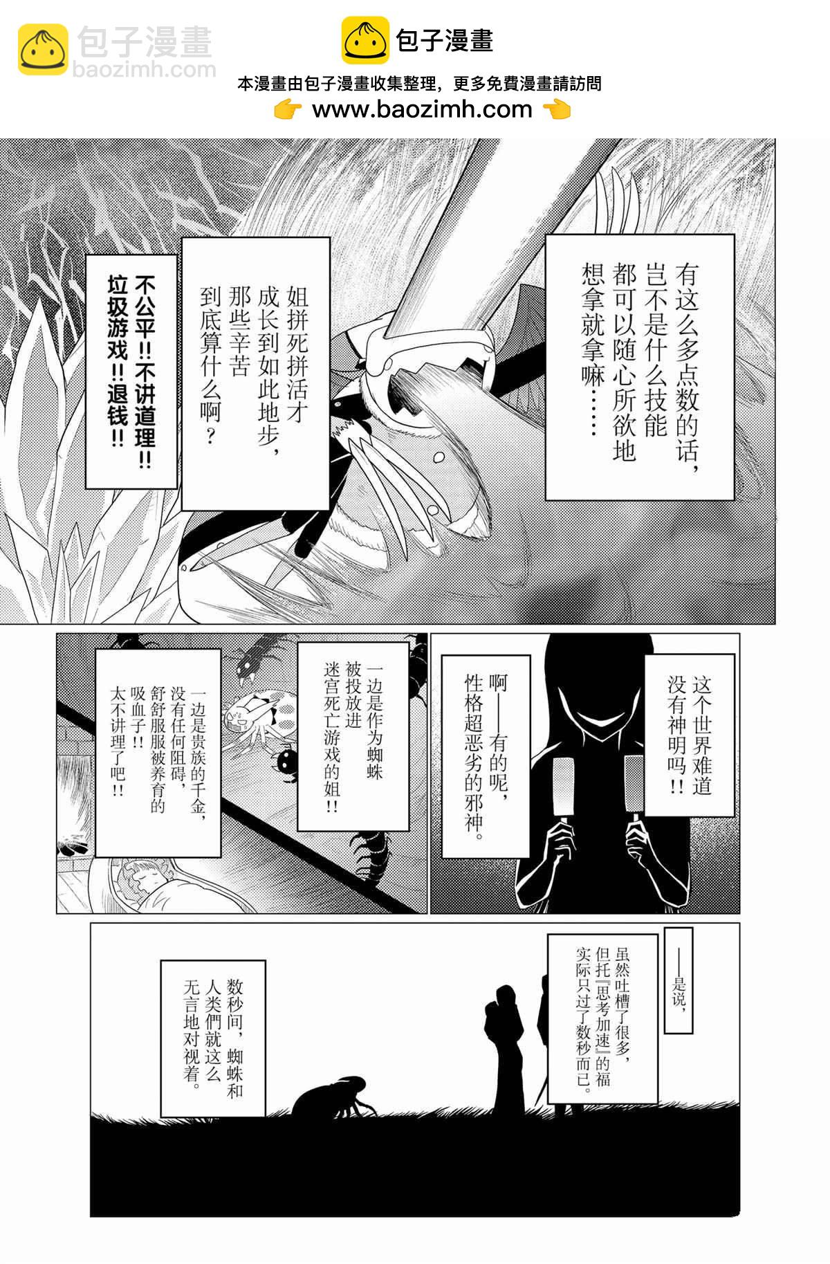 《不过是蜘蛛什么的》第55话 上接48.1话，没有缺话数 第9页