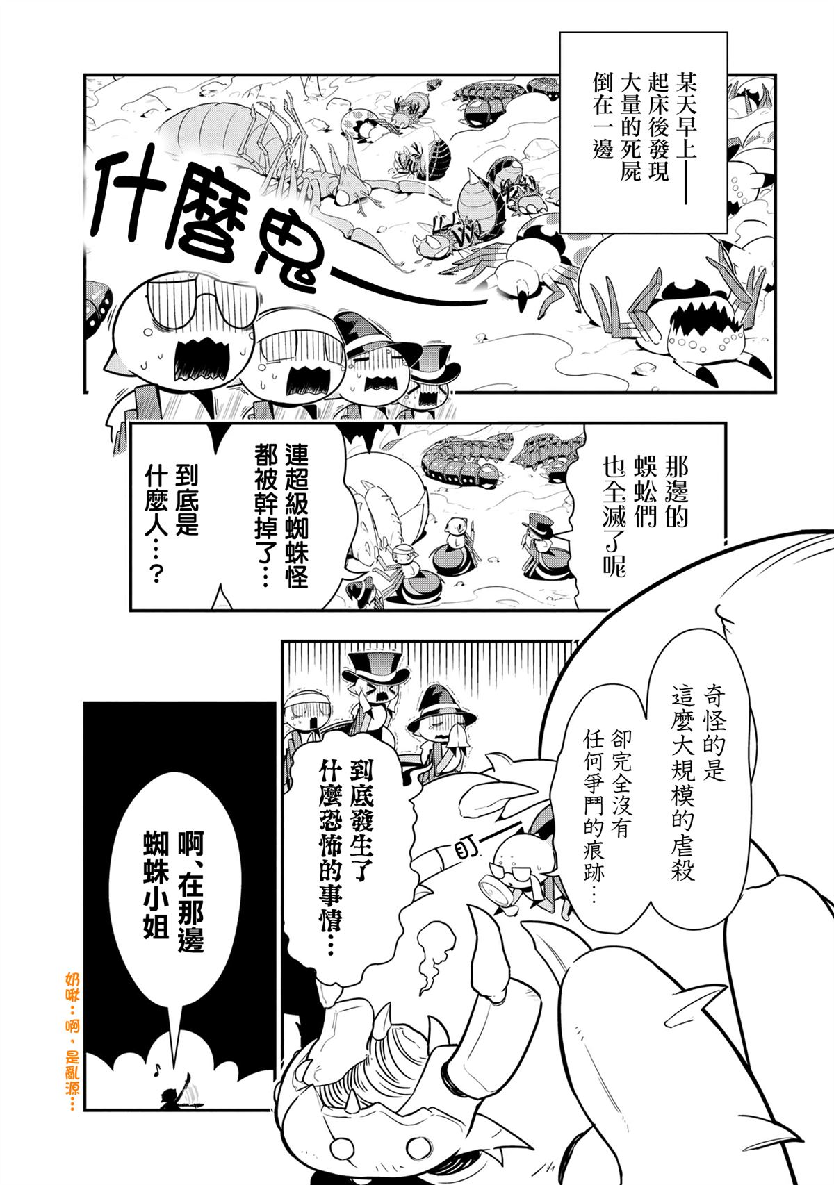 《不过是蜘蛛什么的》外传第97话 第1页