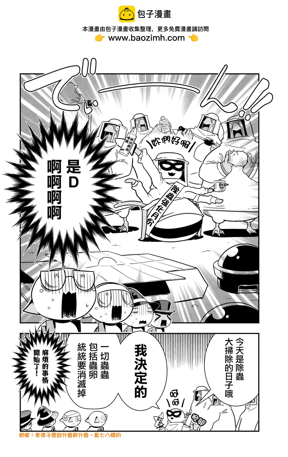 《不过是蜘蛛什么的》外传第97话 第2页