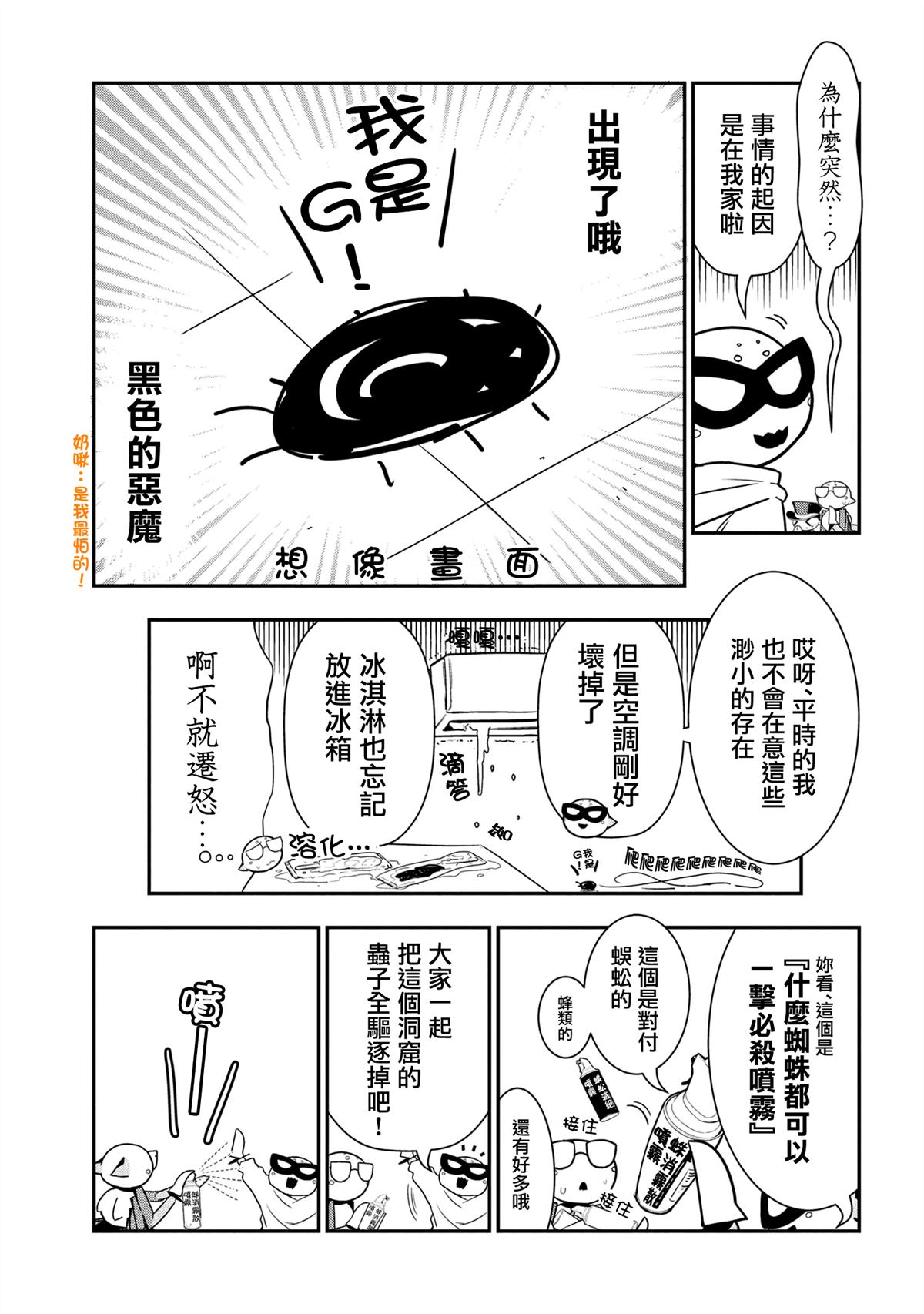 《不过是蜘蛛什么的》外传第97话 第3页