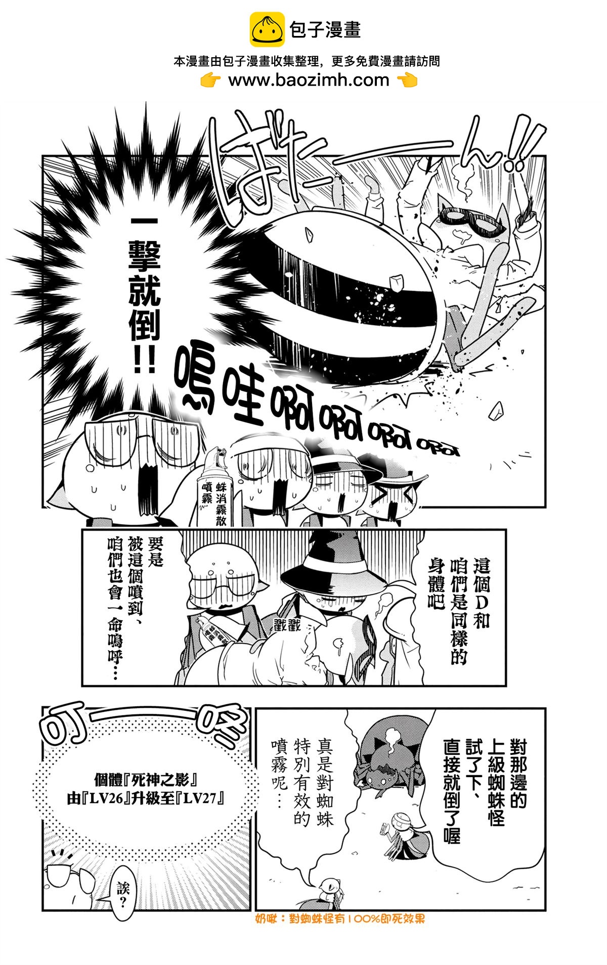 《不过是蜘蛛什么的》外传第97话 第4页