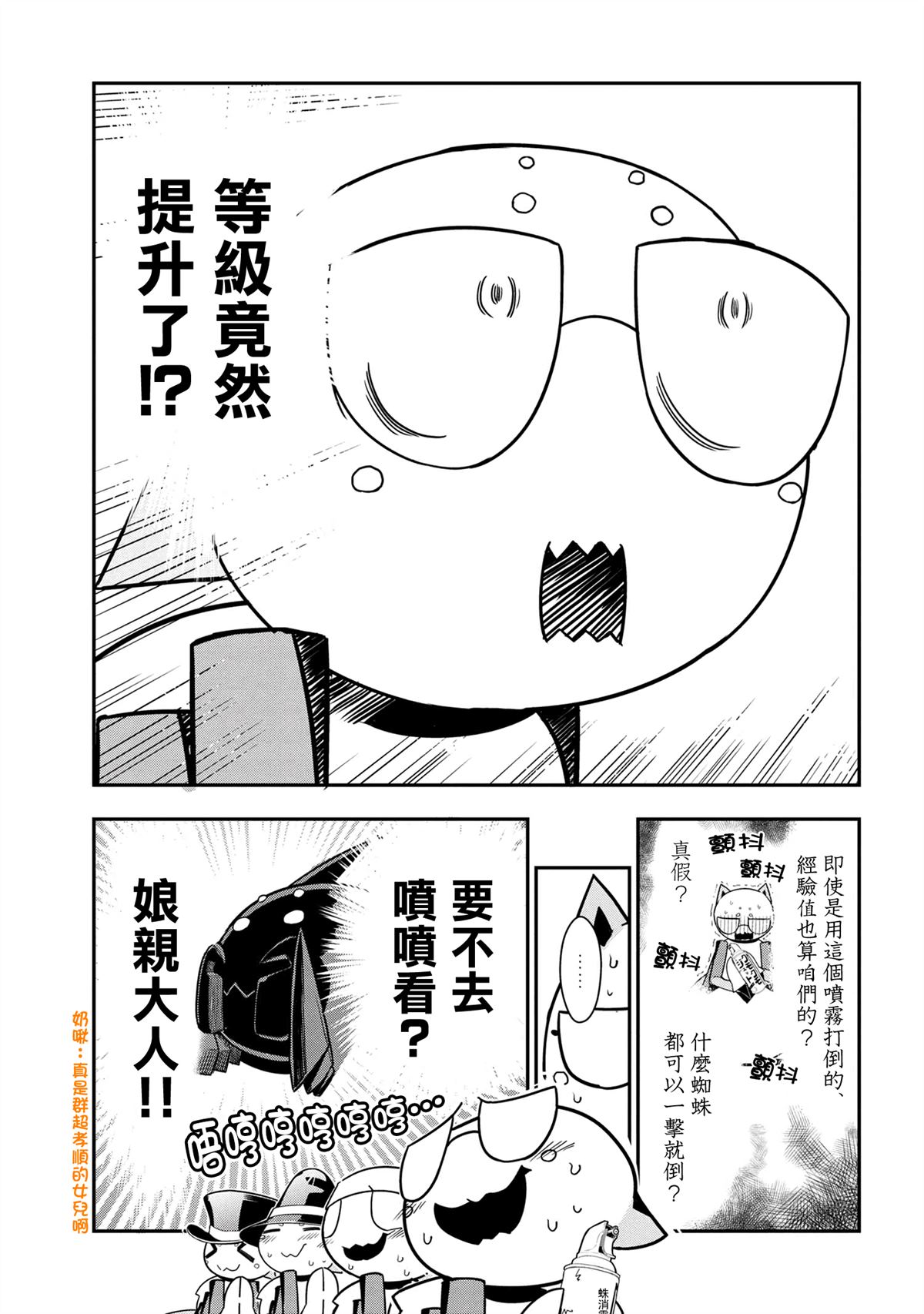《不过是蜘蛛什么的》外传第97话 第5页