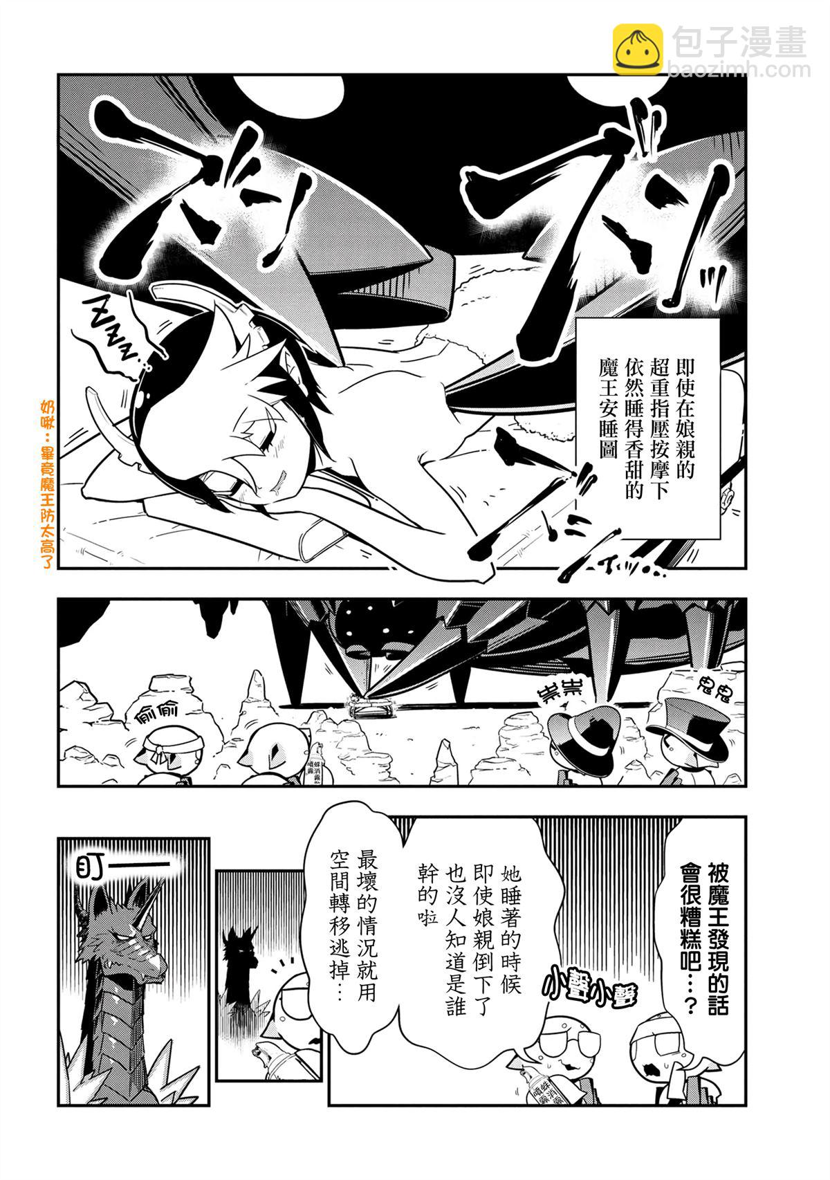 《不过是蜘蛛什么的》外传第97话 第6页