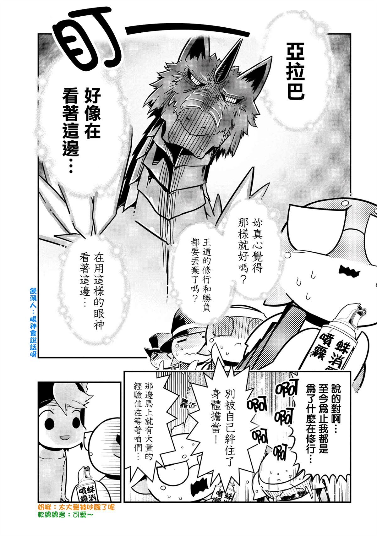 《不过是蜘蛛什么的》外传第97话 第7页