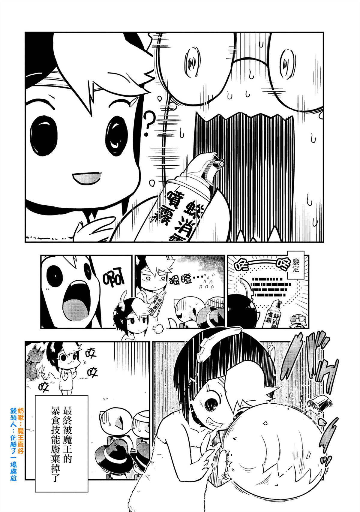 《不过是蜘蛛什么的》外传第97话 第8页