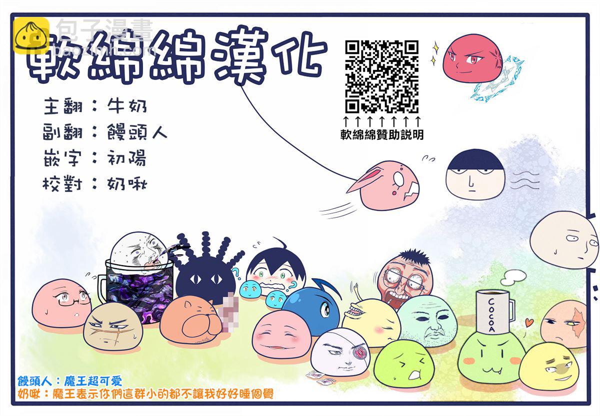 《不过是蜘蛛什么的》外传第97话 第9页