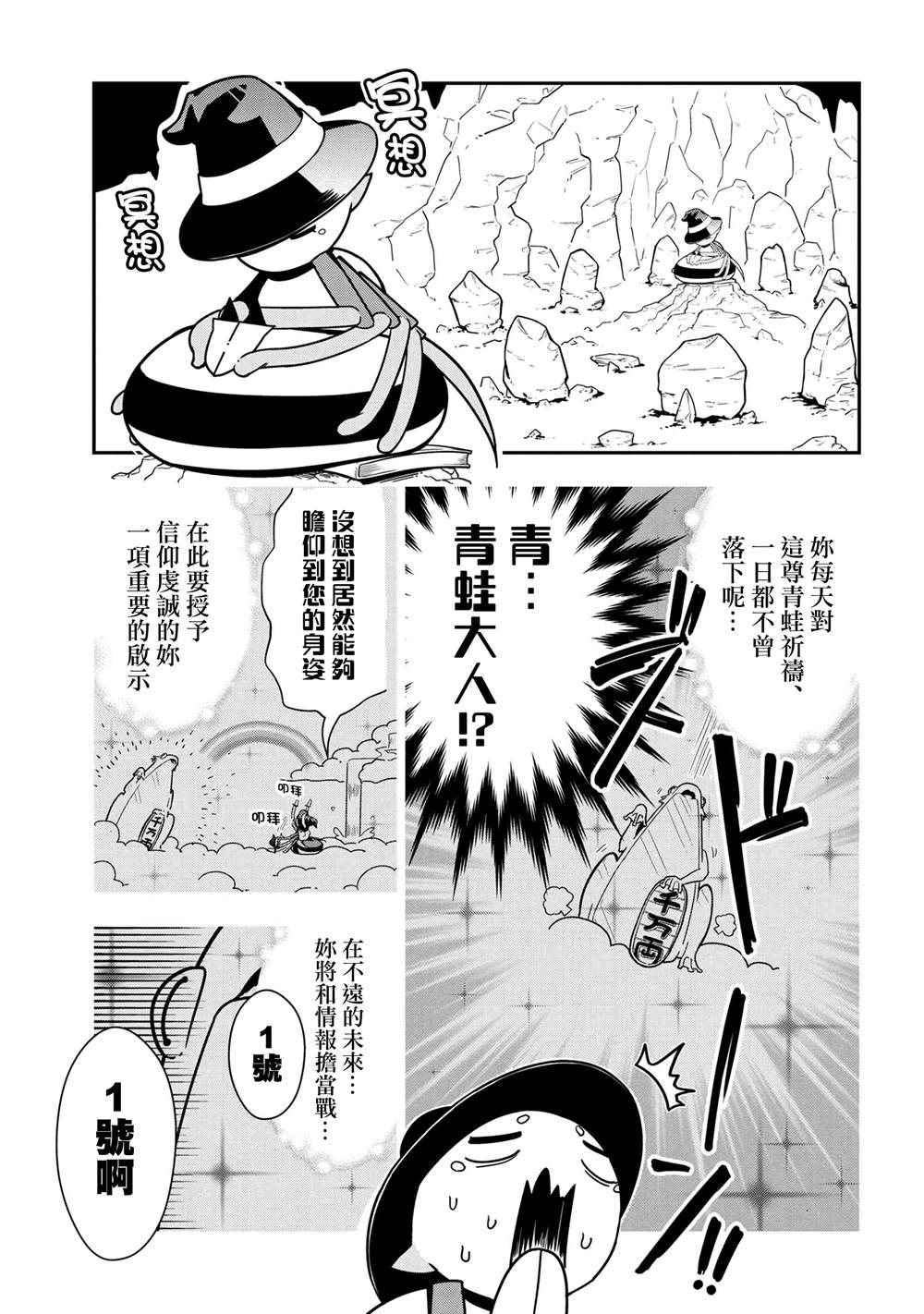 《不过是蜘蛛什么的》外传第99话 第1页