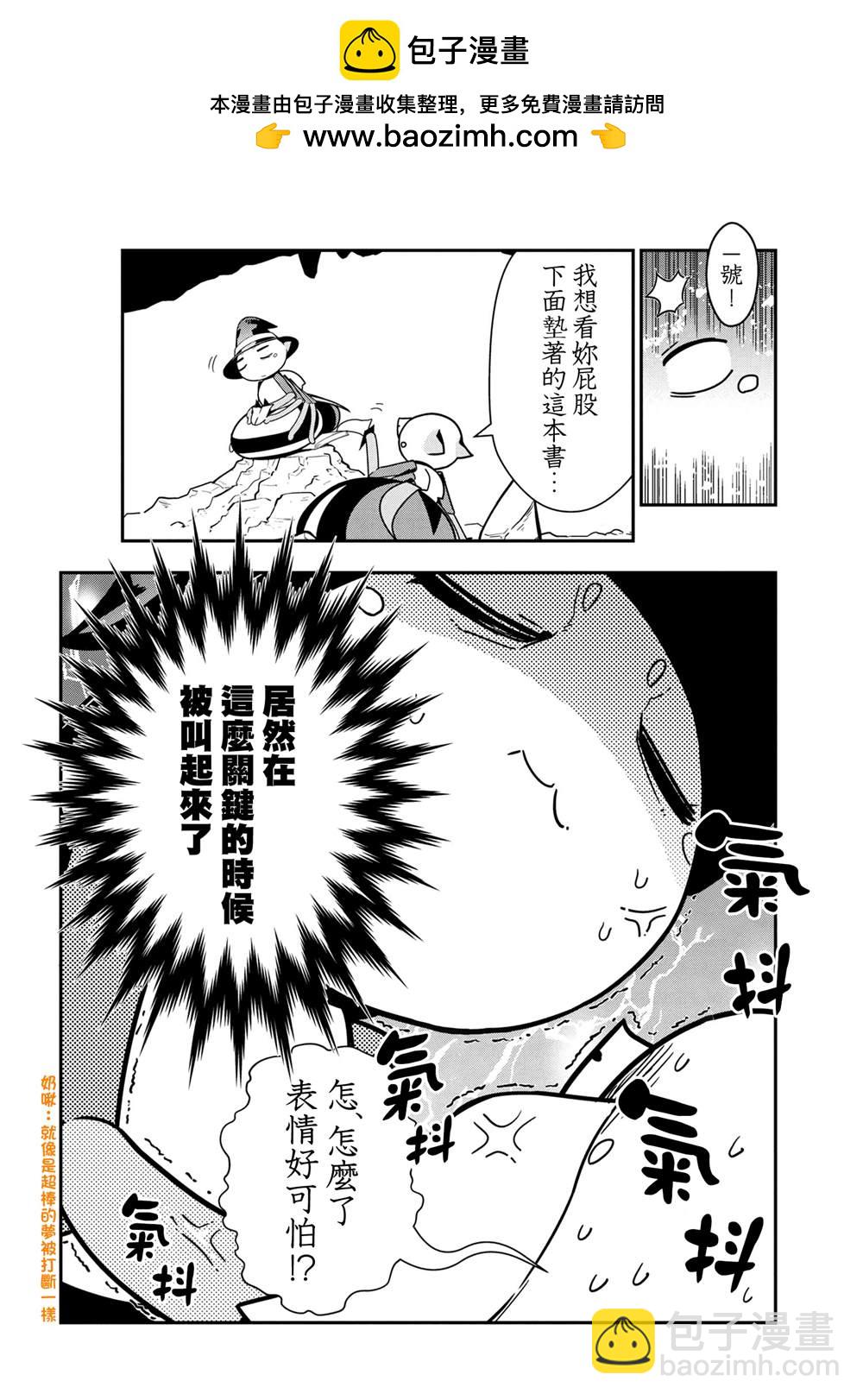 《不过是蜘蛛什么的》外传第99话 第2页