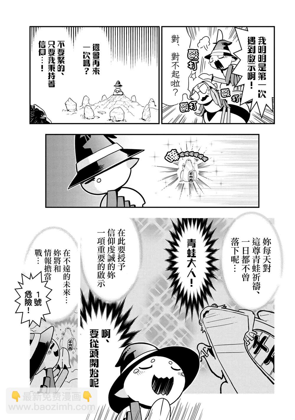 《不过是蜘蛛什么的》外传第99话 第3页