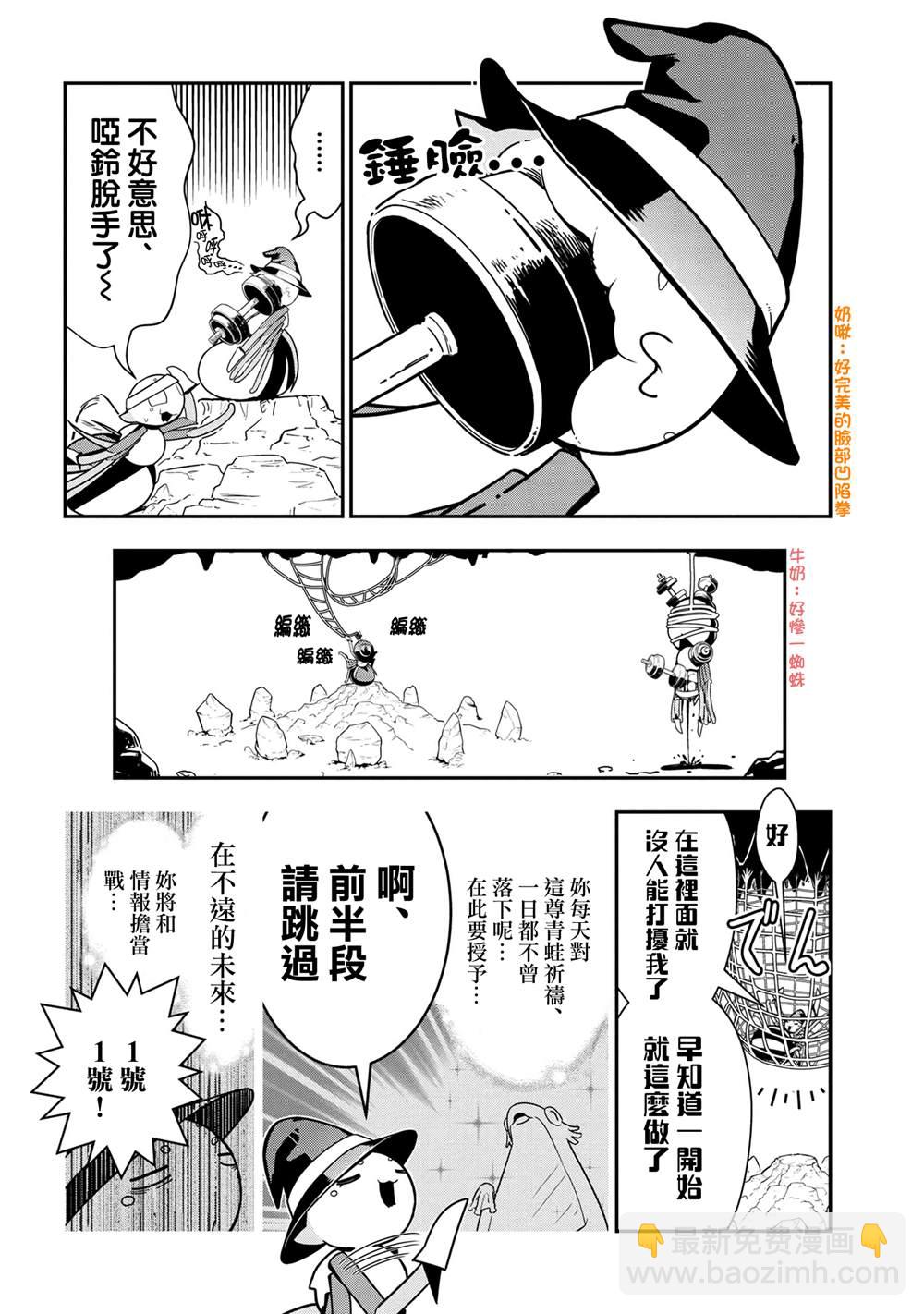 《不过是蜘蛛什么的》外传第99话 第4页