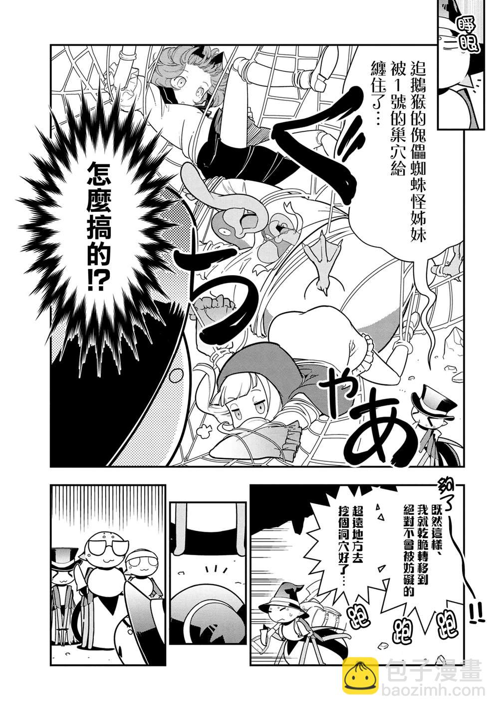 《不过是蜘蛛什么的》外传第99话 第5页