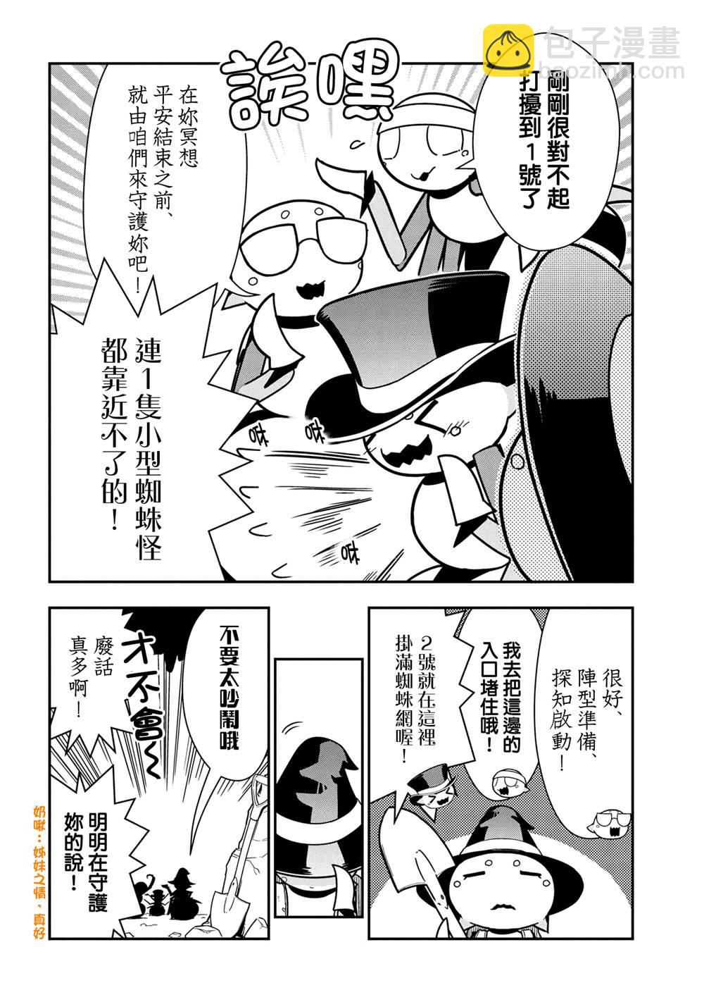 《不过是蜘蛛什么的》外传第99话 第6页