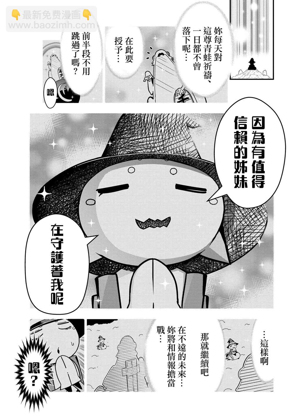 《不过是蜘蛛什么的》外传第99话 第7页