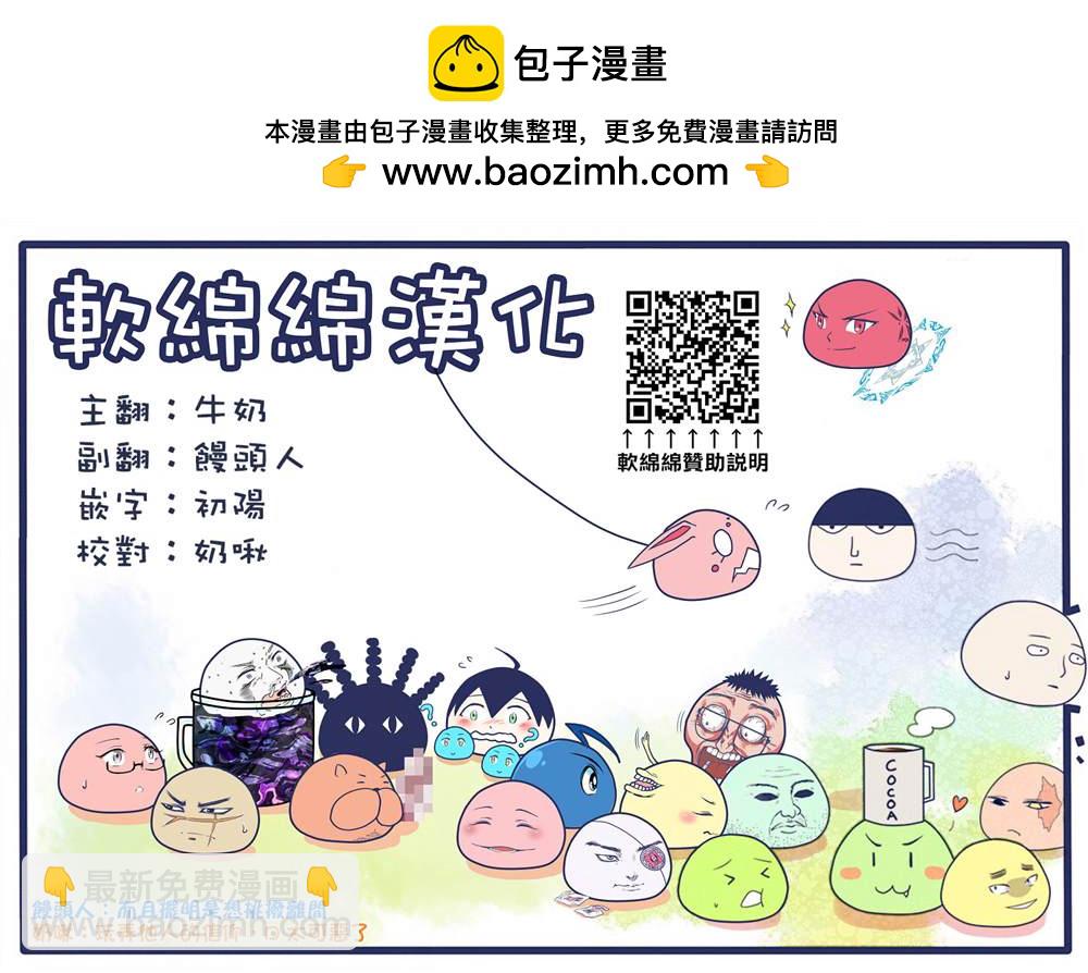 《不过是蜘蛛什么的》外传第99话 第9页