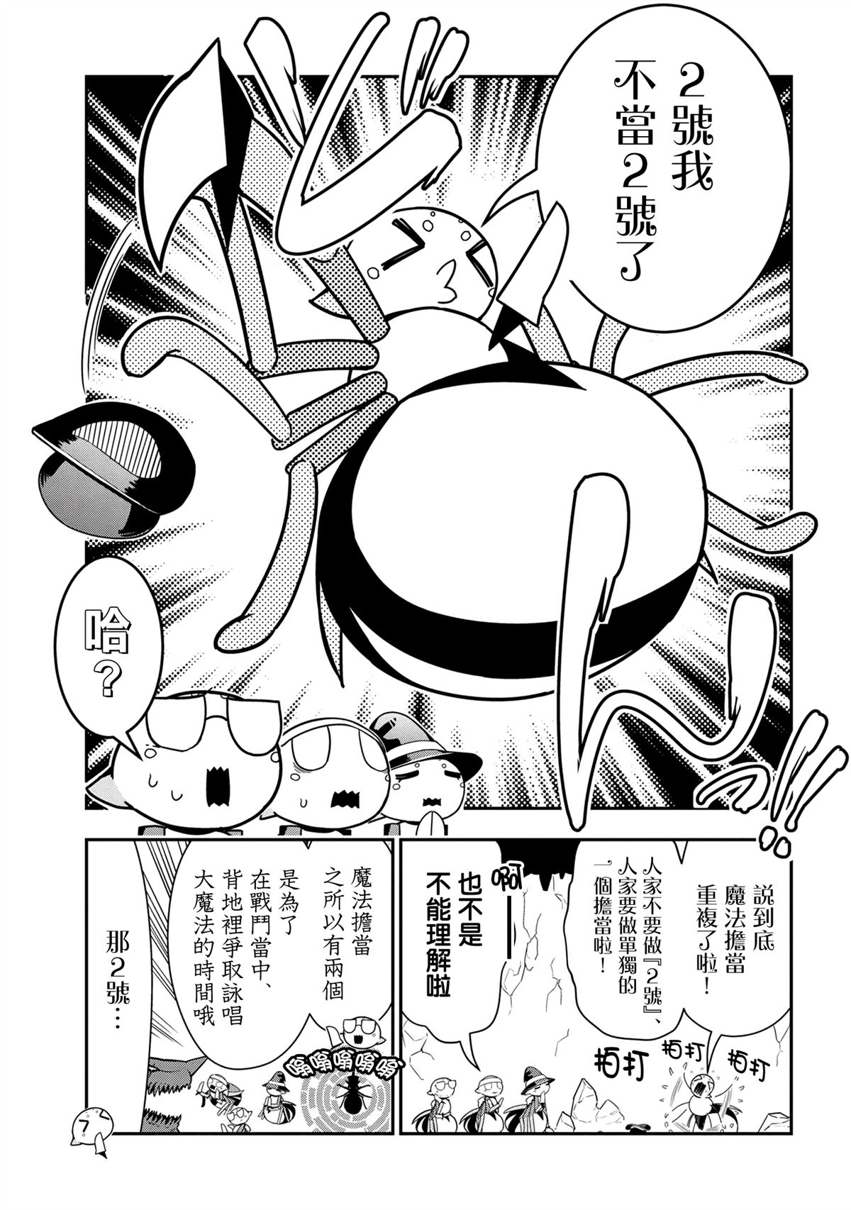 《不过是蜘蛛什么的》外传第98话 第1页