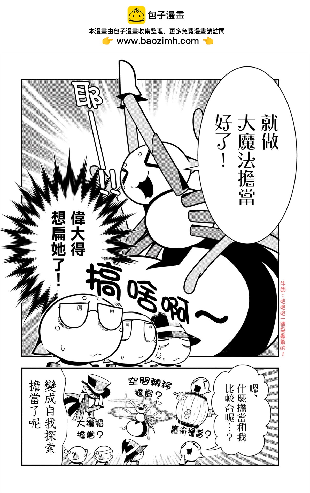 《不过是蜘蛛什么的》外传第98话 第2页