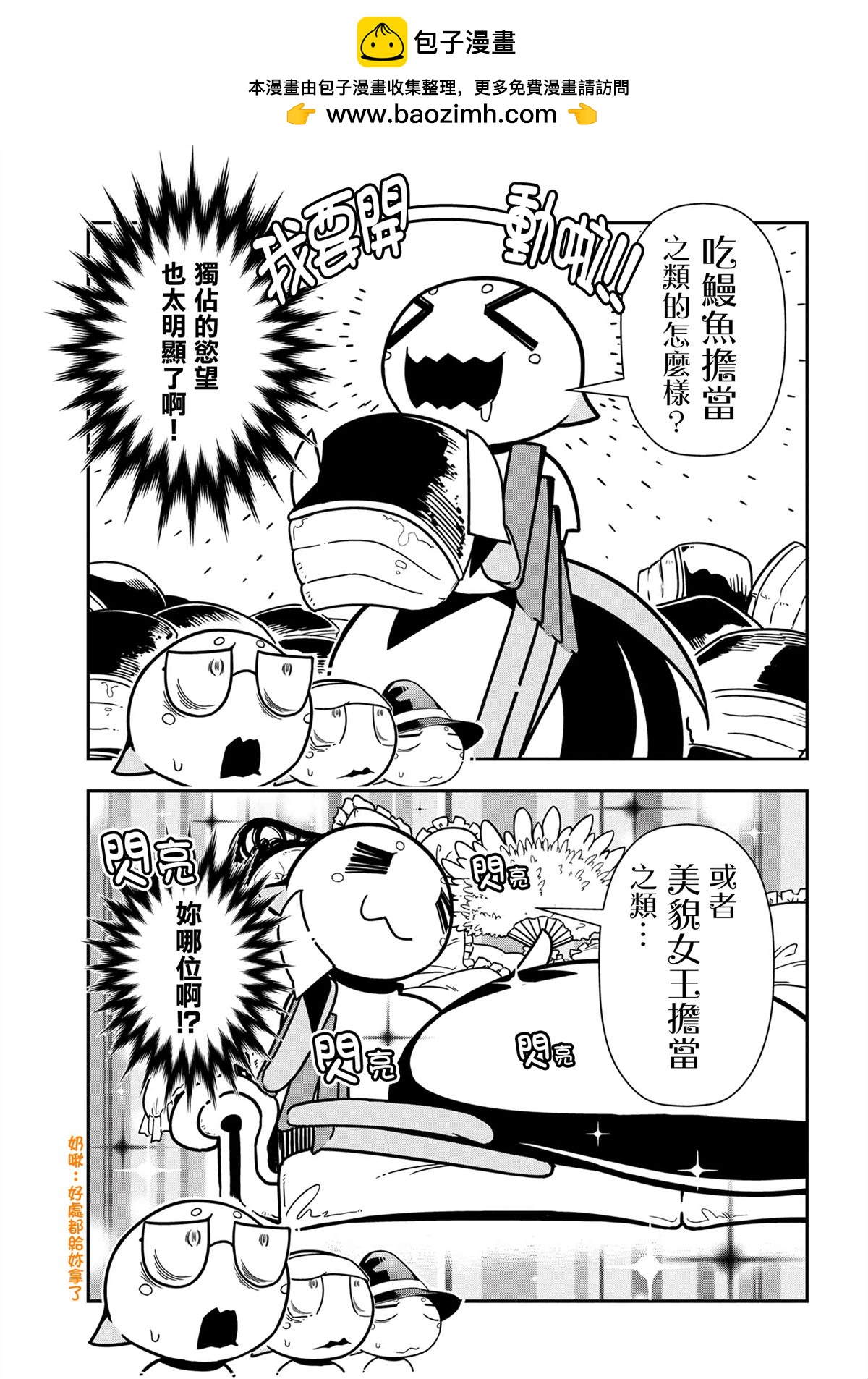 《不过是蜘蛛什么的》外传第98话 第3页