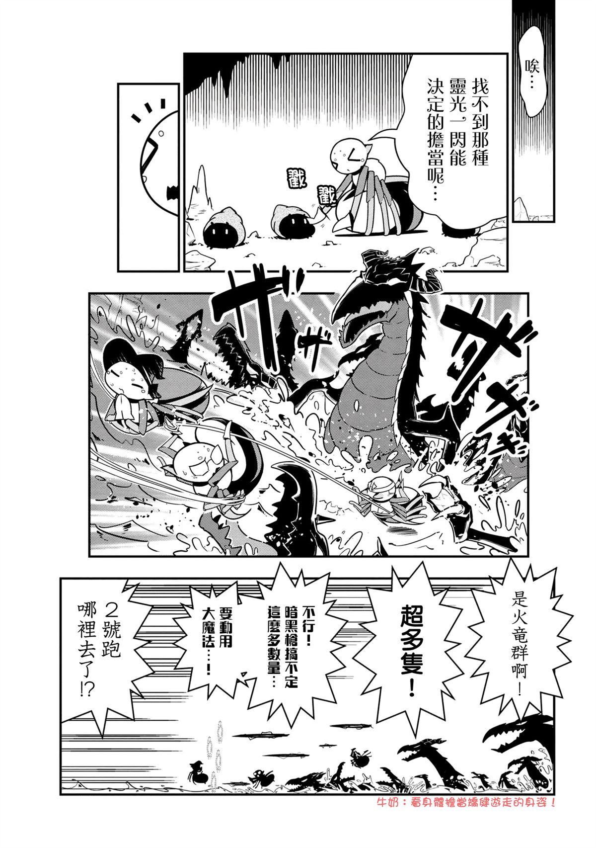 《不过是蜘蛛什么的》外传第98话 第5页