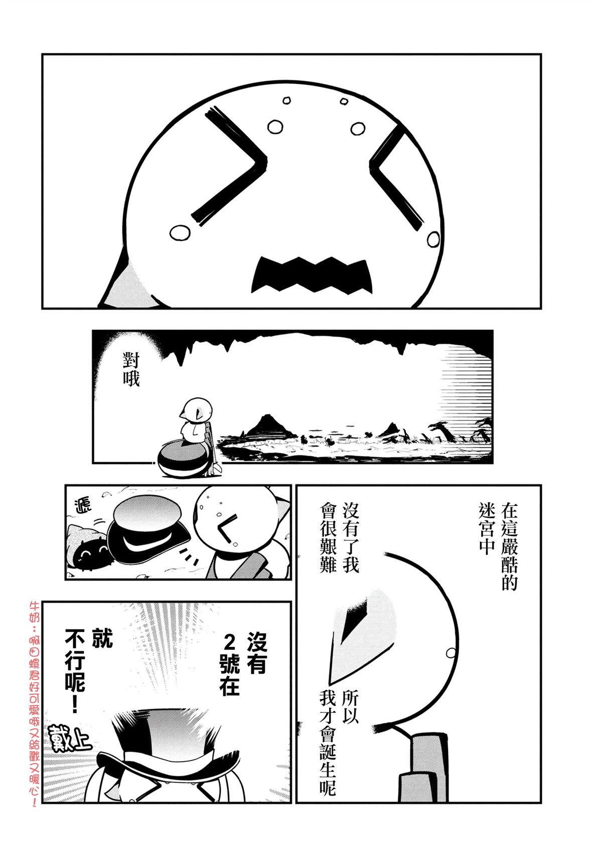 《不过是蜘蛛什么的》外传第98话 第6页