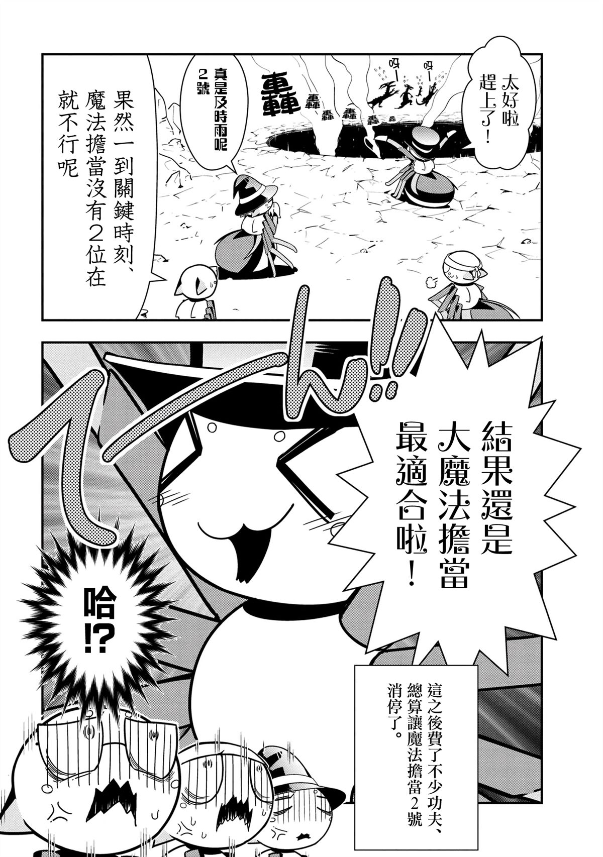 《不过是蜘蛛什么的》外传第98话 第8页