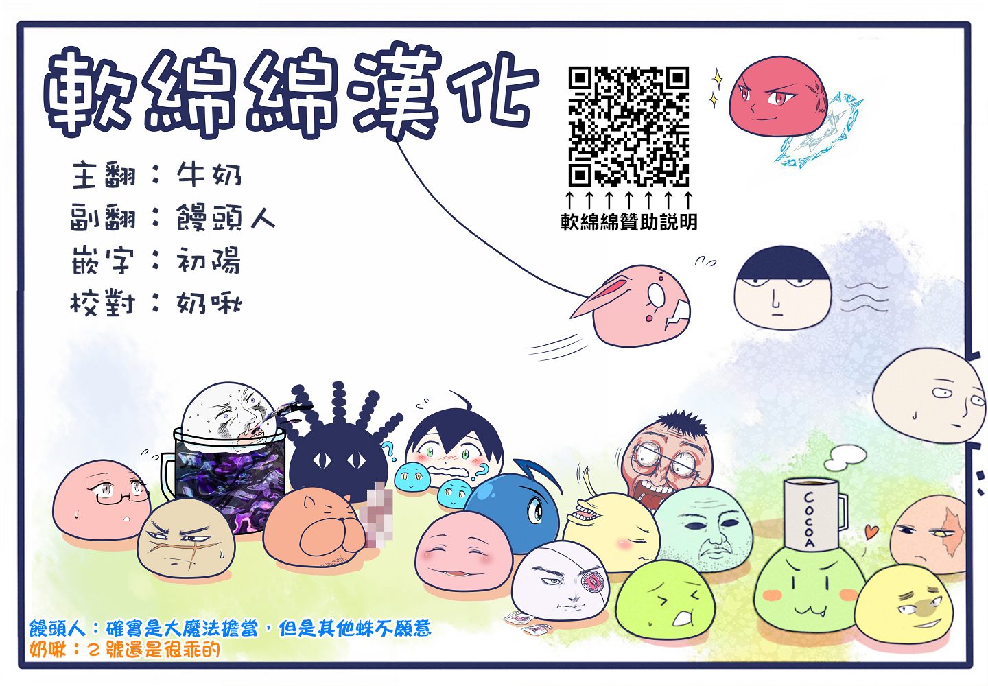 《不过是蜘蛛什么的》外传第98话 第9页