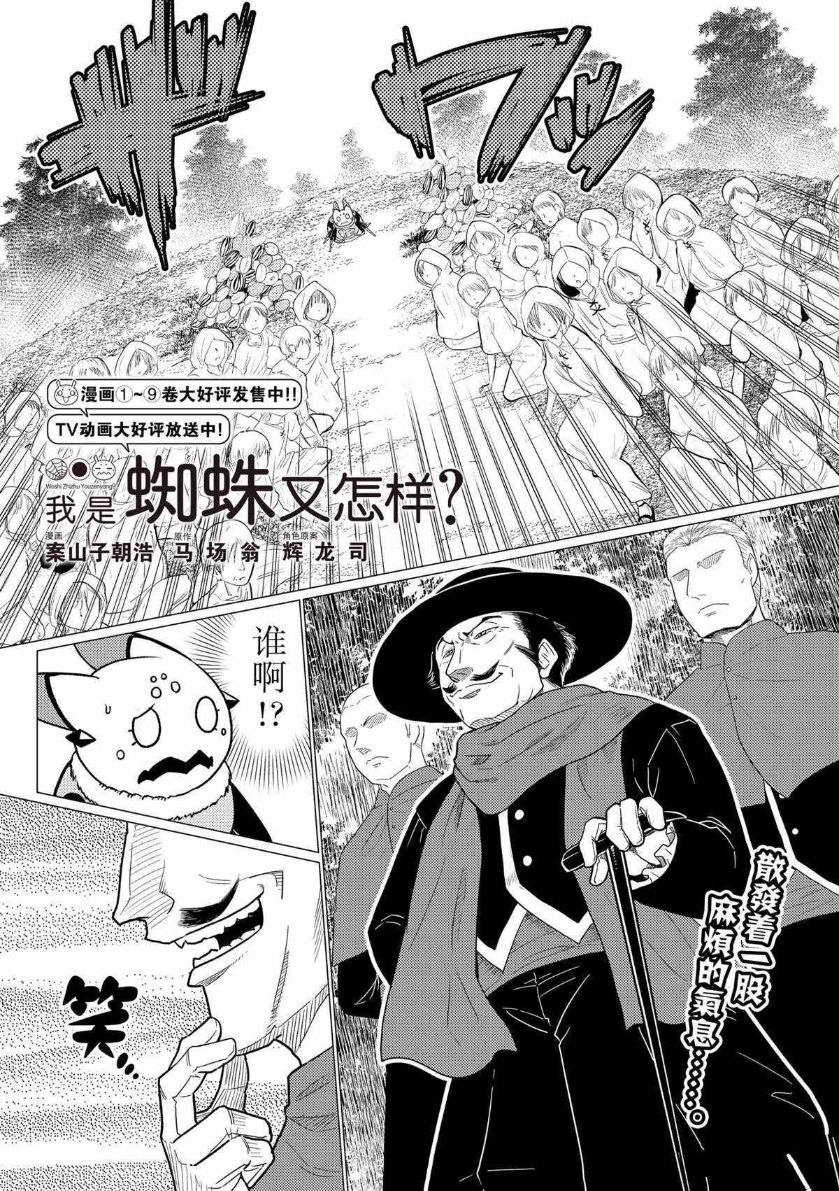 《不过是蜘蛛什么的》第59话 第1页
