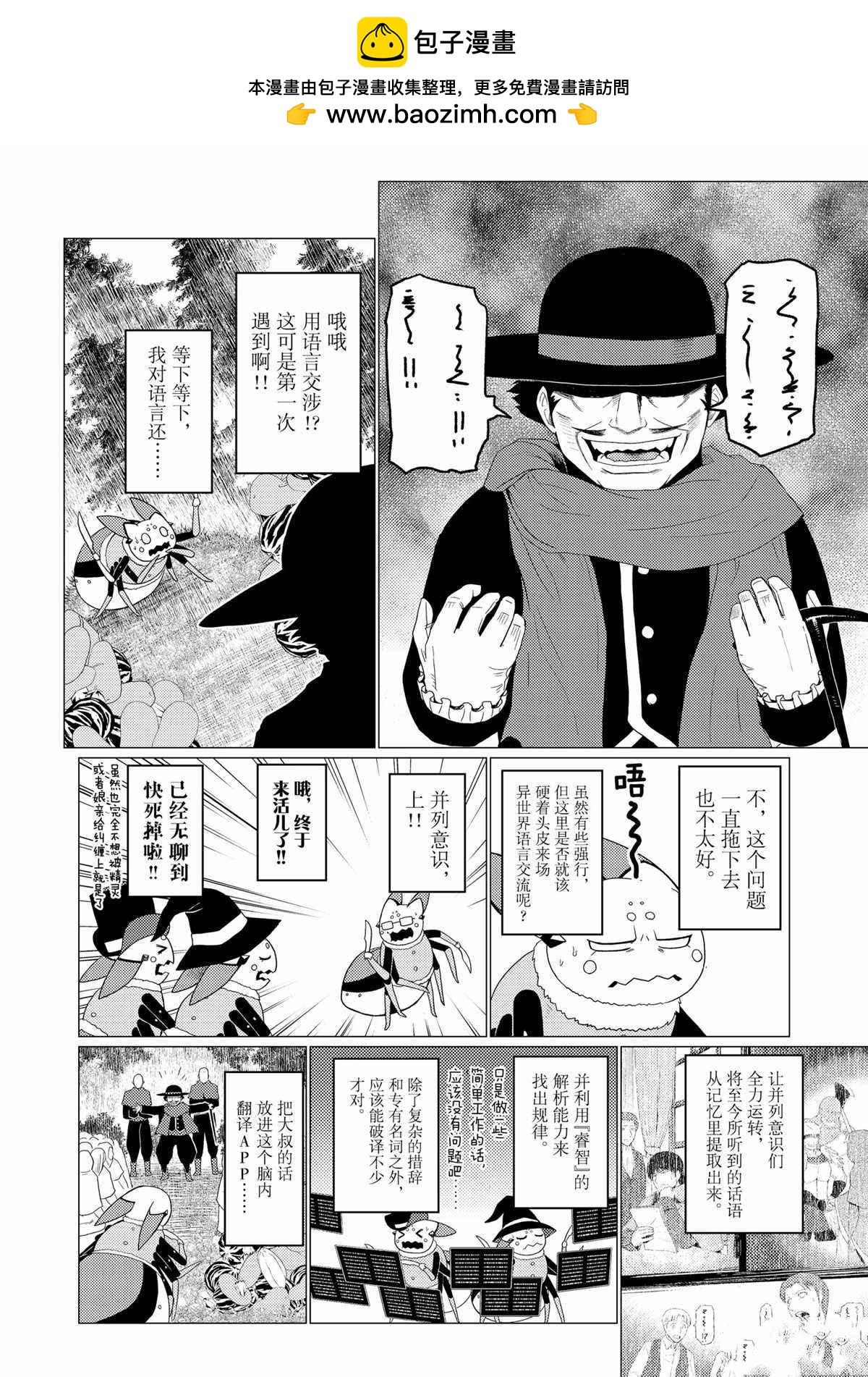 《不过是蜘蛛什么的》第59话 第2页