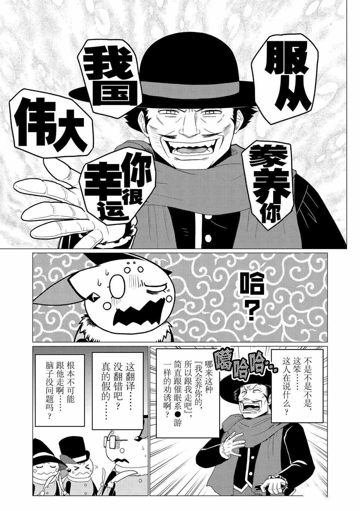 《不过是蜘蛛什么的》第59话 第3页