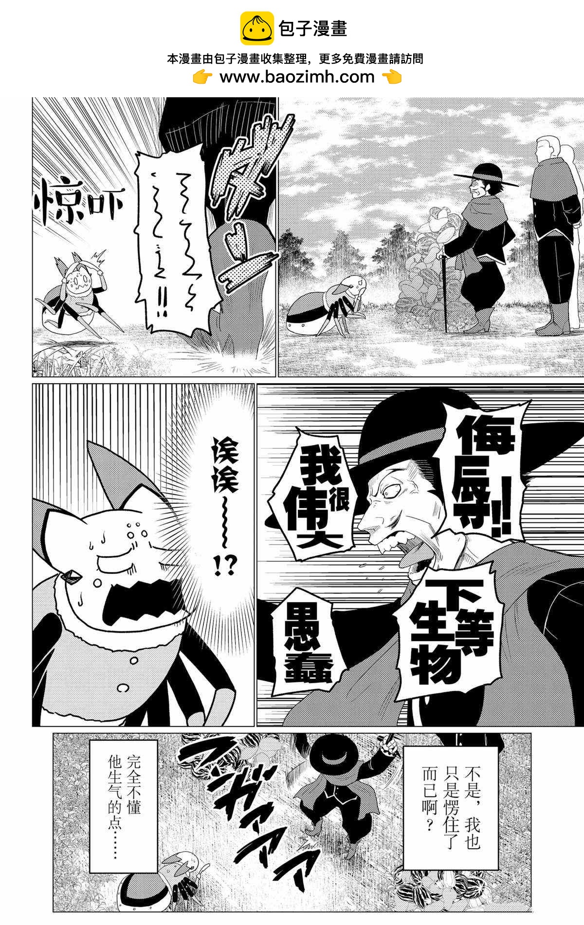 《不过是蜘蛛什么的》第59话 第4页