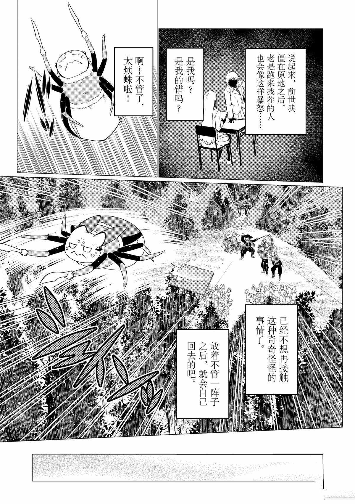 《不过是蜘蛛什么的》第59话 第5页