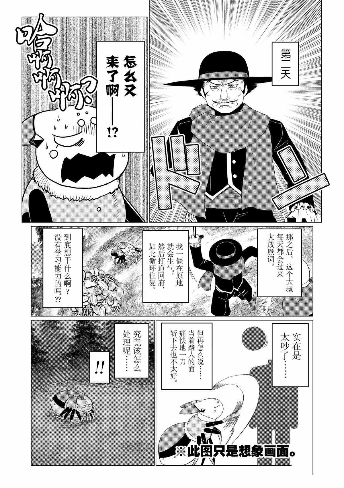 《不过是蜘蛛什么的》第59话 第6页