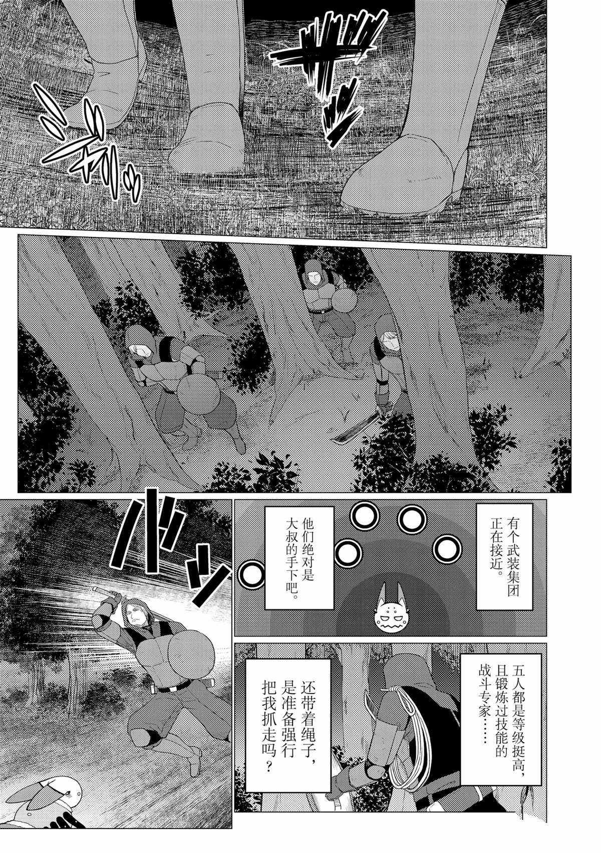 《不过是蜘蛛什么的》第59话 第7页