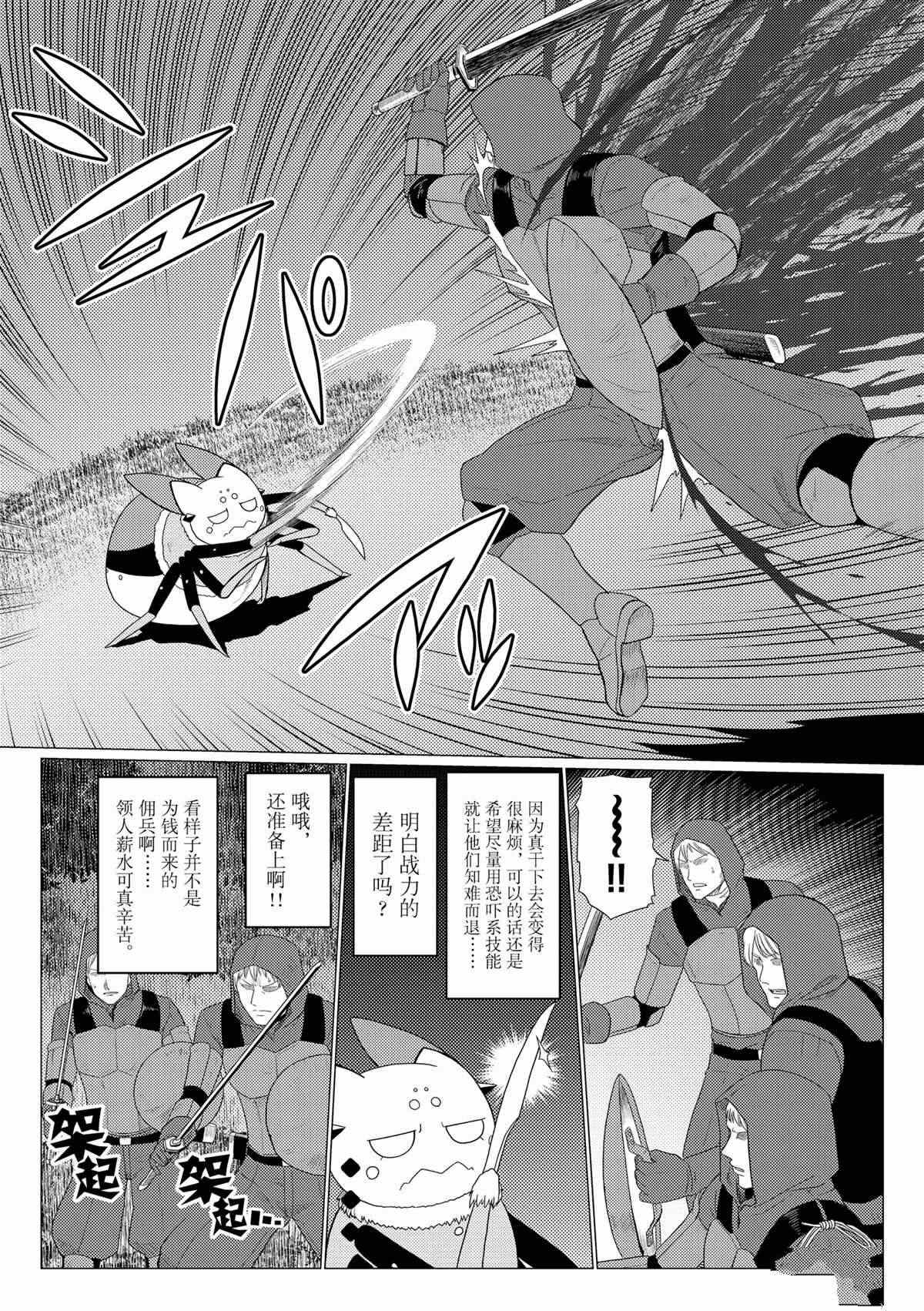 《不过是蜘蛛什么的》第59话 第8页