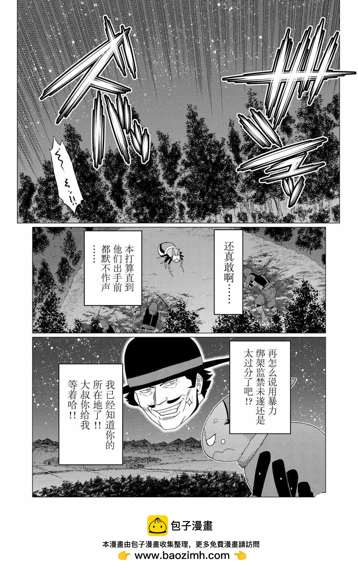 《不过是蜘蛛什么的》第59话 第9页