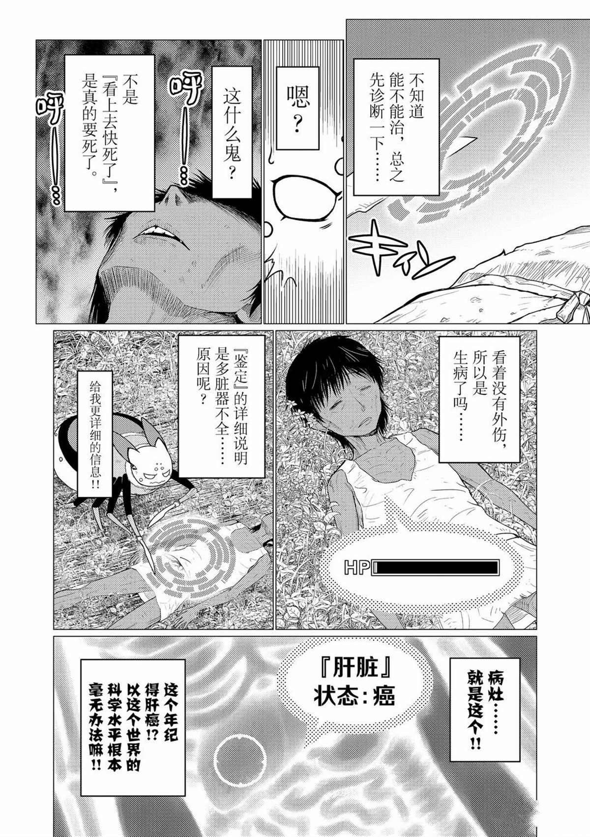 《不过是蜘蛛什么的》第58话 第10页