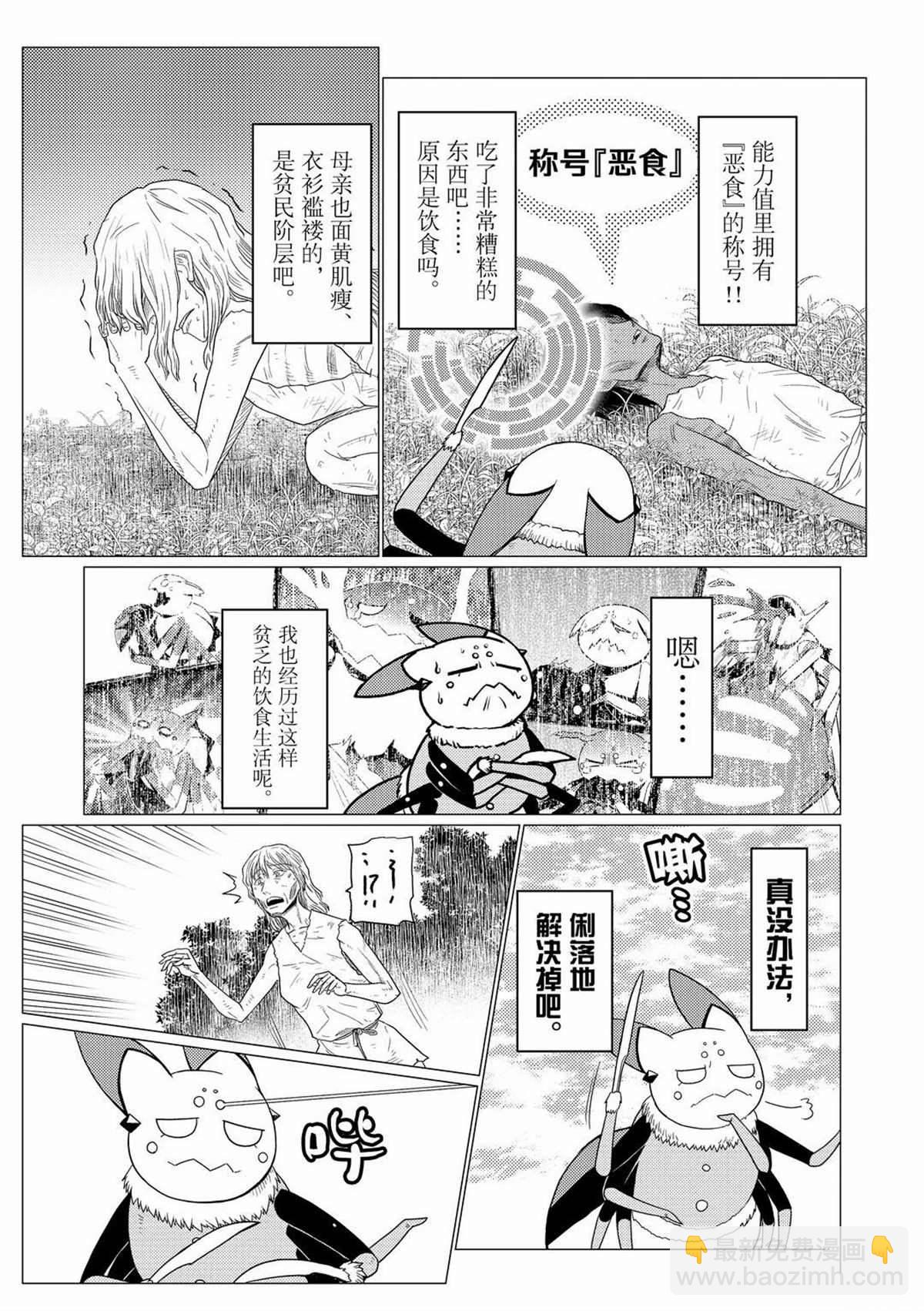 《不过是蜘蛛什么的》第58话 第11页