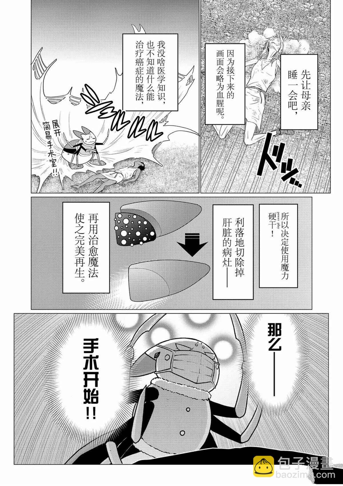 《不过是蜘蛛什么的》第58话 第12页