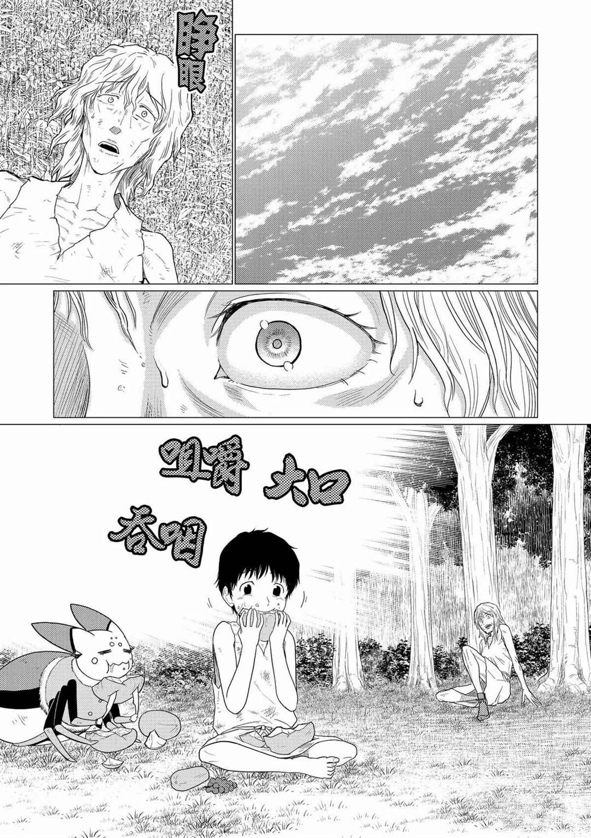 《不过是蜘蛛什么的》第58话 第13页