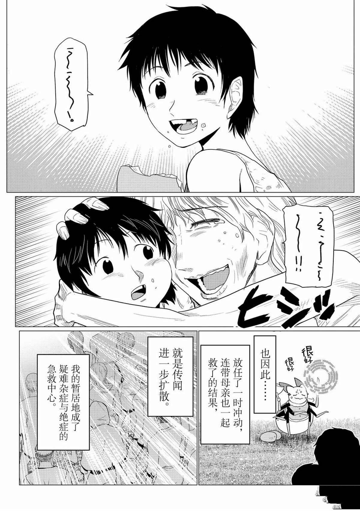 《不过是蜘蛛什么的》第58话 第14页