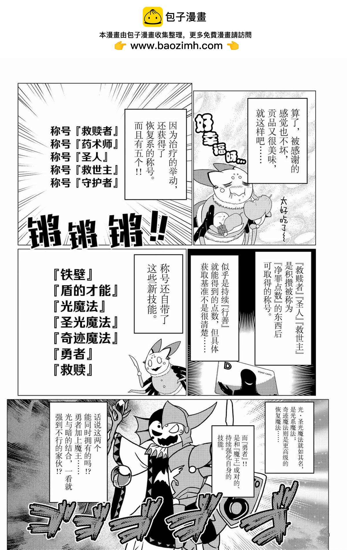 《不过是蜘蛛什么的》第58话 第15页