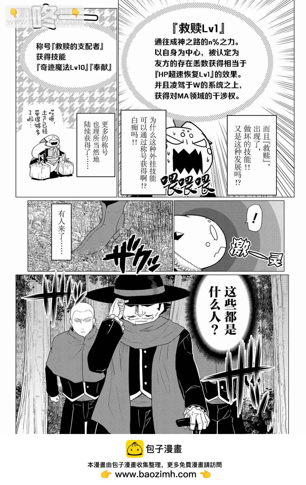 《不过是蜘蛛什么的》第58话 第16页