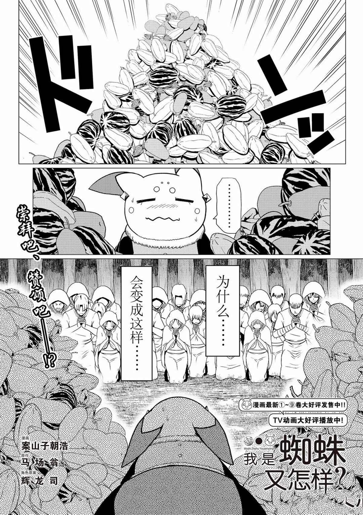《不过是蜘蛛什么的》第58话 第1页