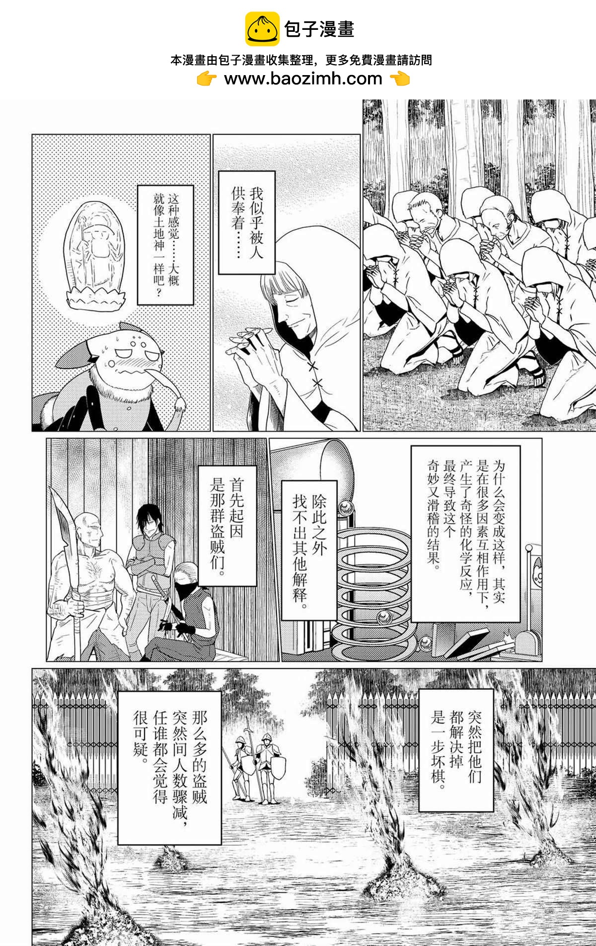 《不过是蜘蛛什么的》第58话 第2页