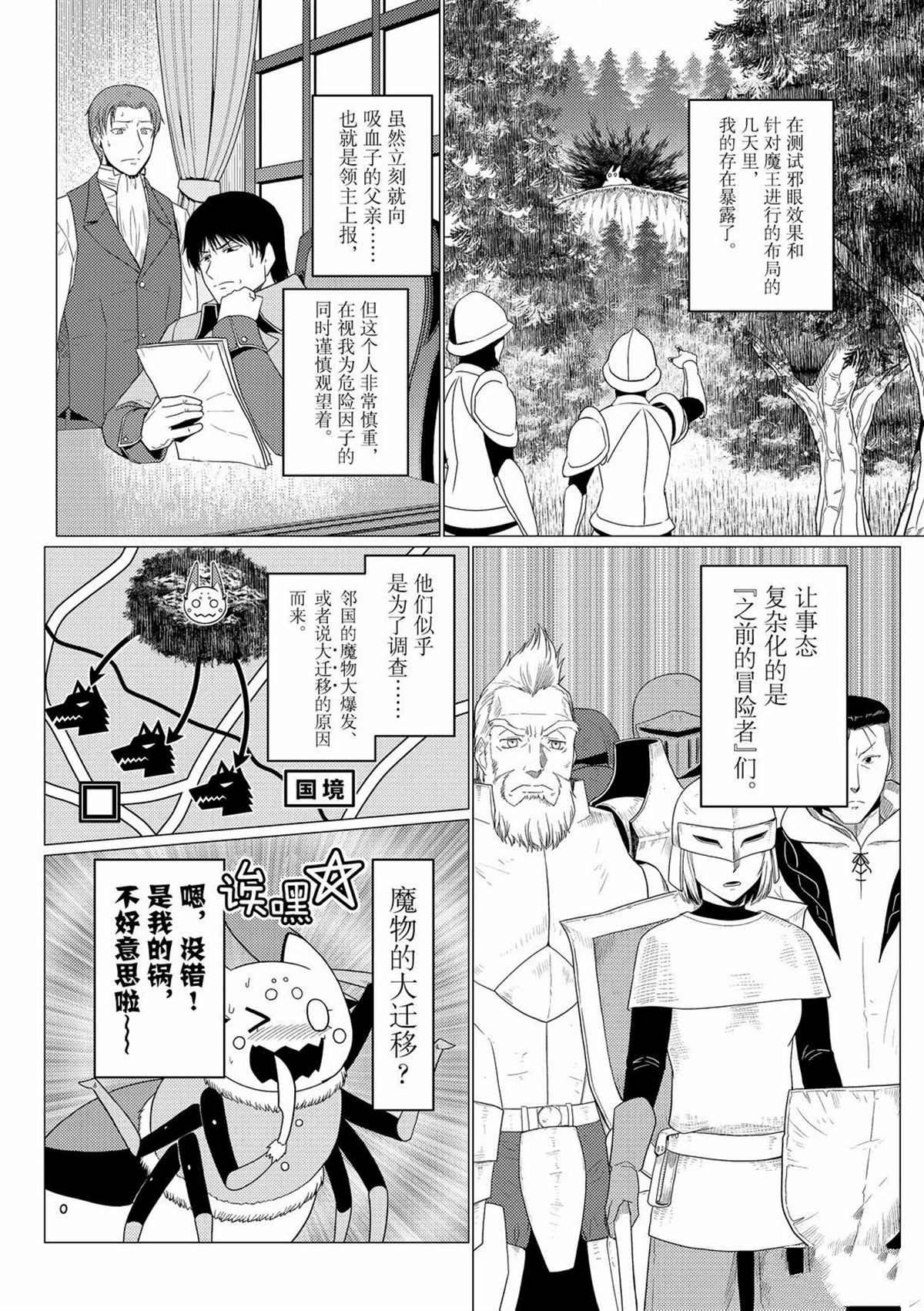 《不过是蜘蛛什么的》第58话 第3页