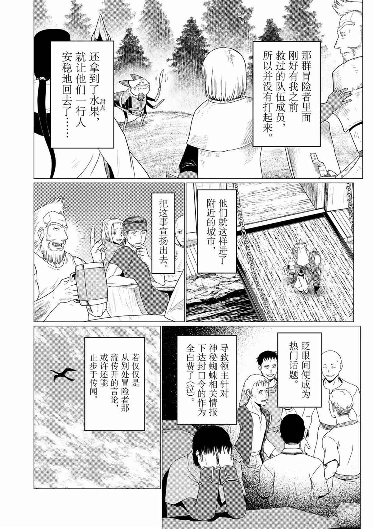 《不过是蜘蛛什么的》第58话 第4页