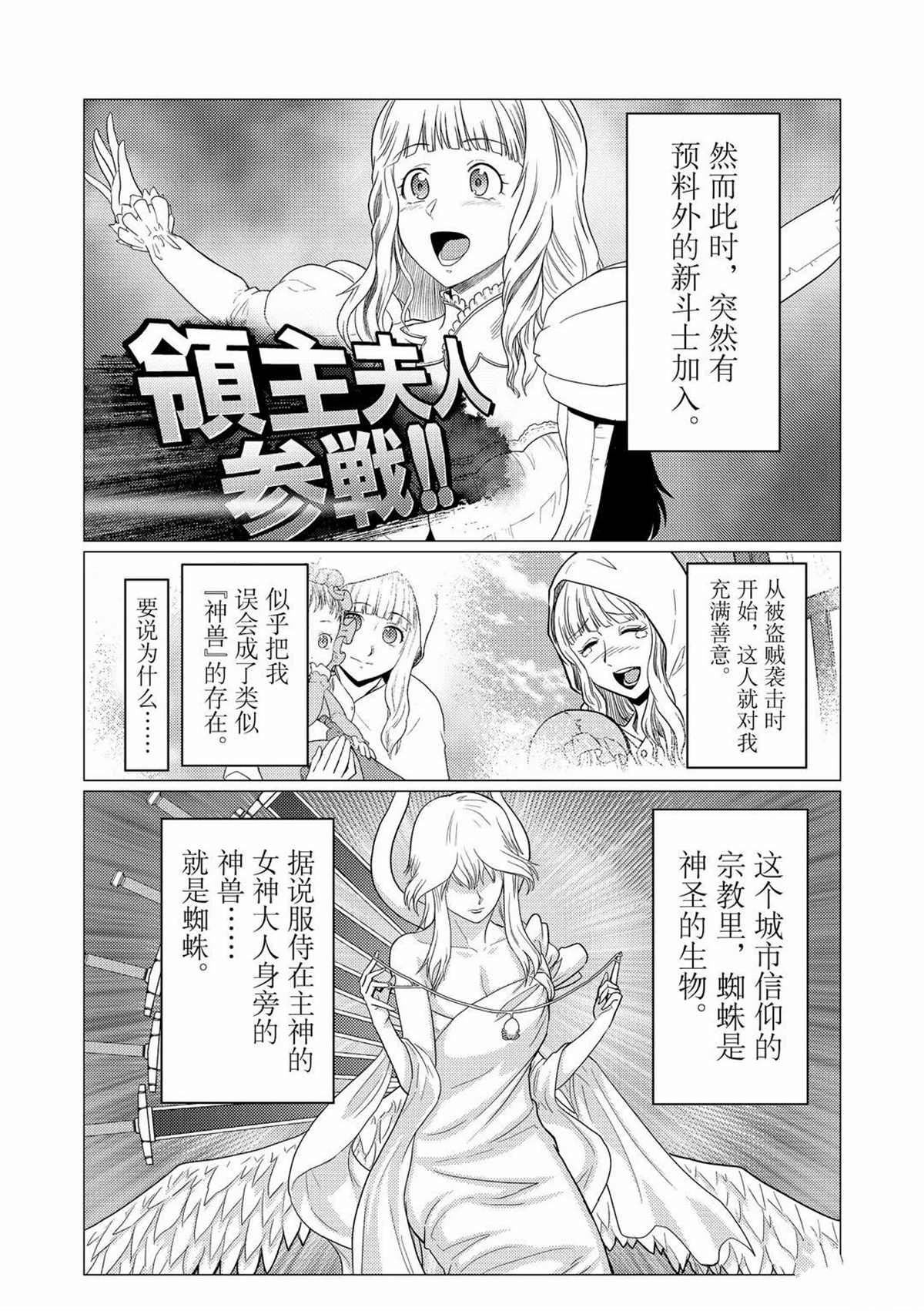 《不过是蜘蛛什么的》第58话 第5页